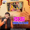 About Dau Rakhiyo Laaj Humari Song